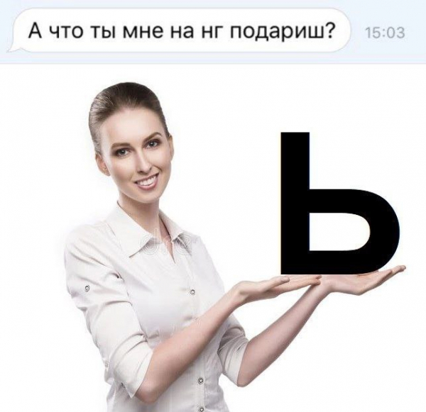 Битва за мягкий знак